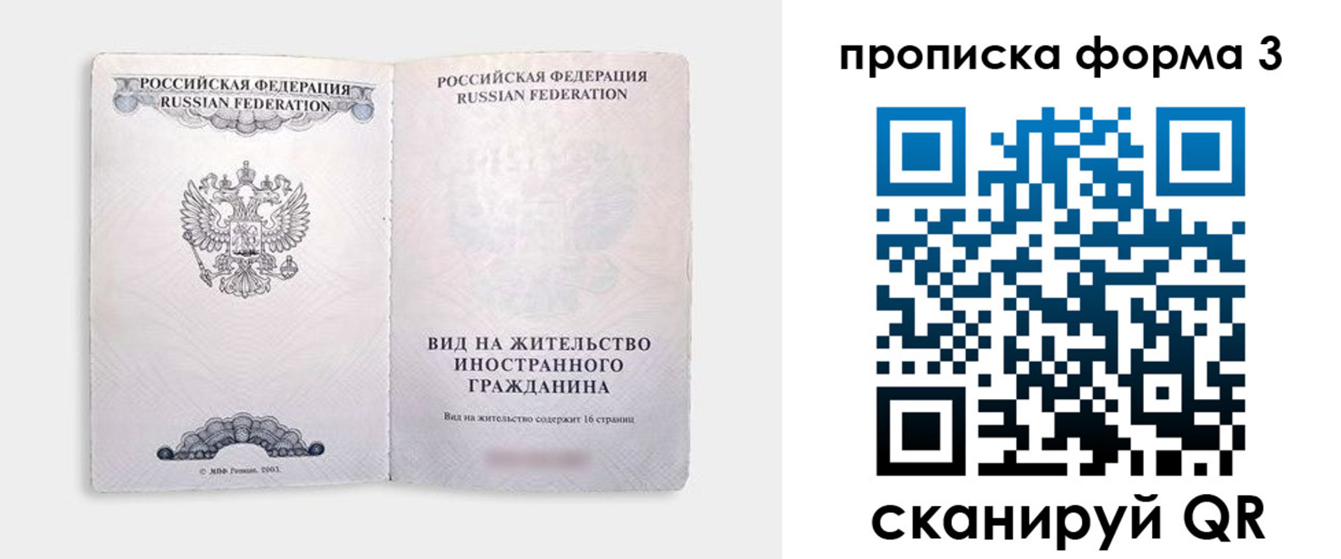 временная регистрация в Харовске